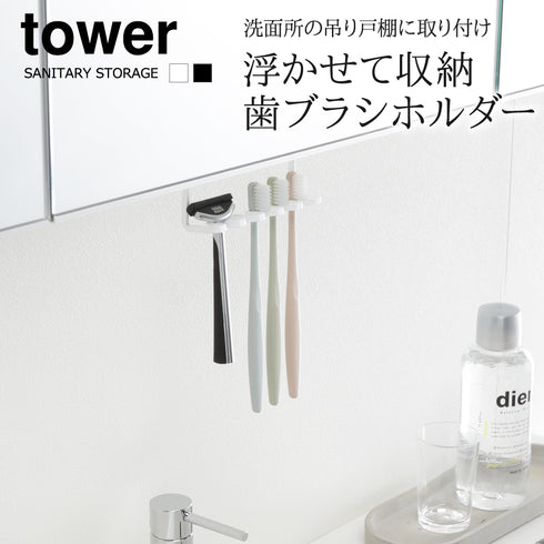 洗面戸棚下歯ブラシホルダー タワー.|s1